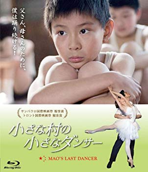 【中古】【非常に良い】小さな村の小さなダンサー [Blu-ray] g6bh9ry