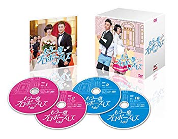 【中古】【非常に良い】もう一度プロポーズして~I do2 DVD-BOX|ドリエム店