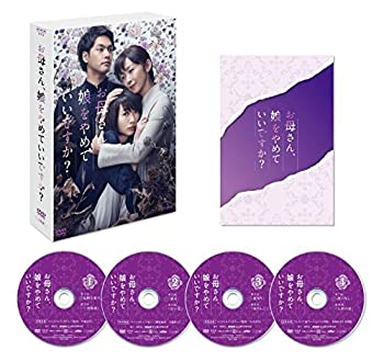【中古】【非常に良い】お母さん、娘をやめていいですか? DVD BOX|ドリエム店