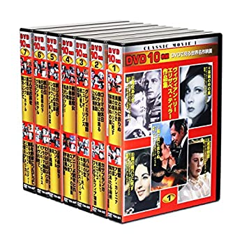 【中古】【非常に良い】DVDで見る世界名作映画 1 全70枚組セット|ドリエム店