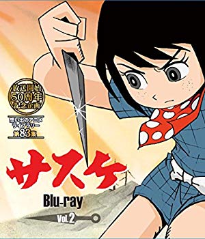 【中古】【非常に良い】放送開始50周年記念企画 サスケ Vol.2 [Blu-ray]【想い出のアニメライブラリー 第83集】｜ドリエム店