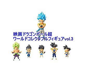 【中古】映画ドラゴンボール超 ワールドコレクタブルフィギュアvol.3 全6種セット｜ドリエム店
