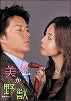 【中古】美女か野獣 DVD-BOX cm3dmju