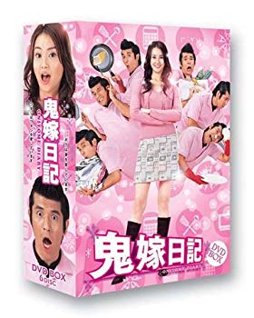【中古】【非常に良い】鬼嫁日記 DVD-BOX o7r6kf1