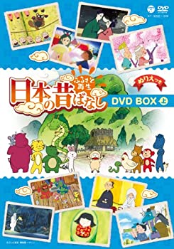 【中古】ふるさと再生 日本の昔ばなし 9枚組BOX 上巻(仮) [DVD]