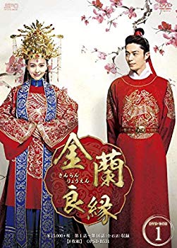 【中古】金蘭良縁 DVD-BOX1|ドリエム店