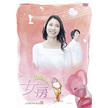 【中古】【非常に良い】松下奈緒主演 連続テレビ小説 ゲゲゲの女房 完全版 DVD-BOX3 全5枚【NHKスクエア限定商品】 ggw725x