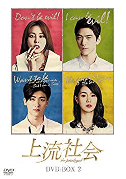 【中古】【非常に良い】上流社会 DVD-BOX2 ggw725x 21,123円
