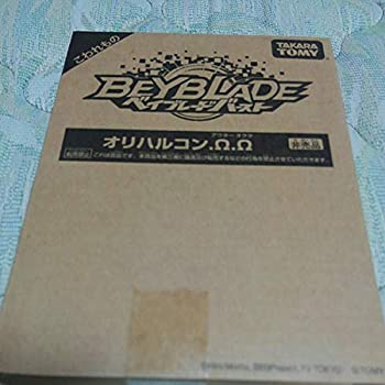 【中古】【非常に良い】ベイブレードバースト オリハルコン.Ω.Ω アウターオクタ レアベイゲットバトル 景品 賞品 限定
