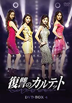 【中古】【非常に良い】復讐のカルテット DVD-BOX4|ドリエム店