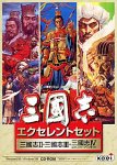 【中古】三國志 エクセレントセット CD-ROM版 p706p5g