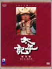 【中古】【非常に良い】NHK大河ドラマ総集編DVD 太平記 3枚組|ドリエム店