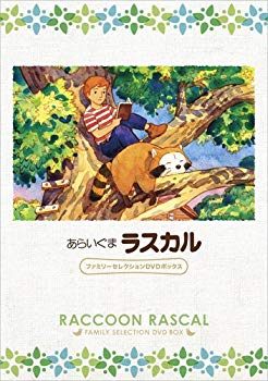 【中古】【非常に良い】あらいぐまラスカル ファミリーセレクションDVDボックス｜ドリエム店