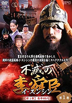 【中古】不滅の李舜臣 イ・スンシン [レンタル落ち] 全50巻セット [マーケットプレイスDVDセット商品]｜ドリエム店