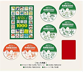 【中古】言えちゃいマスター英単語1000 ［小学生~大人］ 七田式 ggw725x