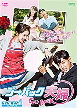 【中古】ゴー・バック夫婦 DVD-BOX1|ドリエム店