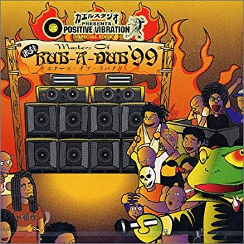 【中古】【非常に良い】激録 マスターズ・オブ・ラバダブ '99 p706p5g