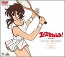 【中古】【非常に良い】劇場版 エースをねらえ! [DVD]｜ドリエム店