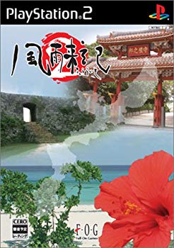 【中古】風雨来記2 o7r6kf1