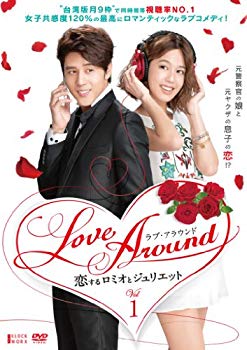 【中古】【非常に良い】LoveAround 恋するロミオとジュリエットBOX1 [DVD]｜ドリエム店
