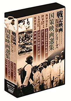 【中古】【非常に良い】戦記映画復刻版 国策映画選集 DVD4枚組 DKLB-6032 d2ldlup