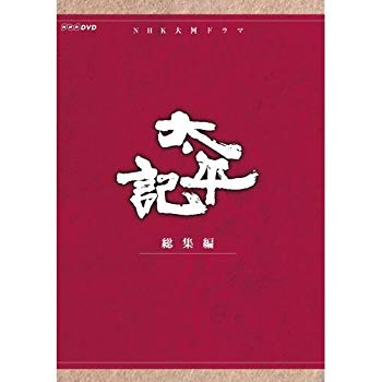 【中古】【非常に良い】真田広之主演 大河ドラマ 太平記 総集編 DVD-BOX 全3枚【NHKスクエア限定商品】 qqffhab
