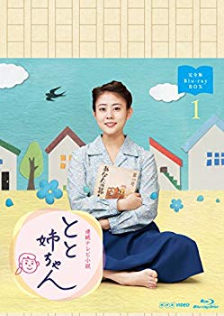 【中古】【非常に良い】連続テレビ小説 とと姉ちゃん 完全版 ブルーレイ BOX1 [Blu-ray]｜ドリエム店
