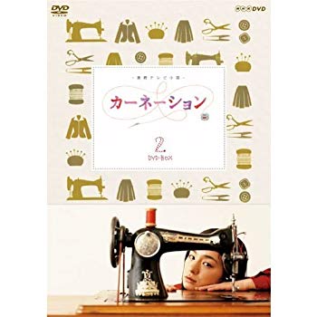 【中古】【非常に良い】尾野真千子主演 連続テレビ小説 カーネーション 完全版 DVD-BOX2 全4枚【NHKスクエア限定商品】 n5ksbvb