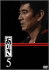 【中古】あにき Vol.5 [DVD]