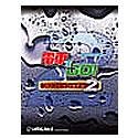 【中古】【非常に良い】電車でGO! プロフェッショナル 2｜ドリエム店