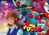 【中古】マジンガーZ VOL.7 [DVD]｜ドリエム店