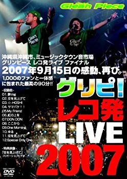 【中古】【非常に良い】グリピ! レコ発LIVE 2007 [DVD] 6g7v4d0