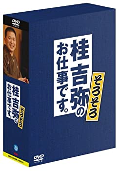 【中古】【非常に良い】桂吉弥のお仕事です。そろそろ [DVD]｜ドリエム店