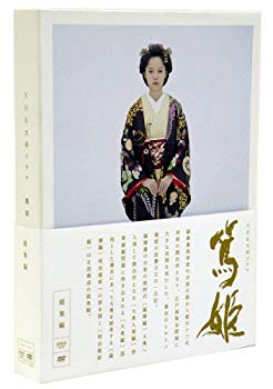 【中古】NHK大河ドラマ 篤姫-総集編-DVD-BOX 2mvetro