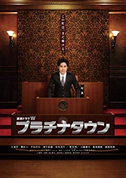 【中古】【非常に良い】プラチナタウン [Blu-ray] i8my1cf