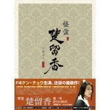 【中古】【非常に良い】怪盗 楚留香(そりゅうこう) 第1･2･最終章[レンタル落ち] (全14巻) [マーケットプレイスDVDセット商品]｜ドリエム店