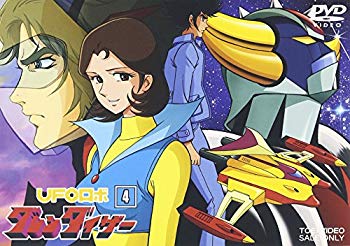 【中古】UFOロボ グレンダイザー VOL.4 [DVD] o7r6kf1