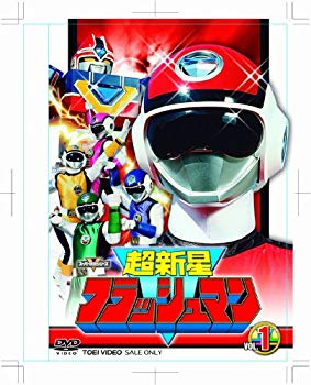 【中古】超新星フラッシュマン VOL.1 [DVD] wyw801m