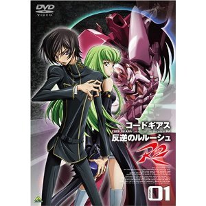 【中古】コードギアス 反逆のルルーシュ R2 全9巻セット [マーケットプレイス DVDセット] wgteh8f