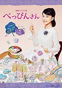 【中古】連続テレビ小説 べっぴんさん 完全版 ブルーレイ BOX2 [Blu-ray] dwos6rj