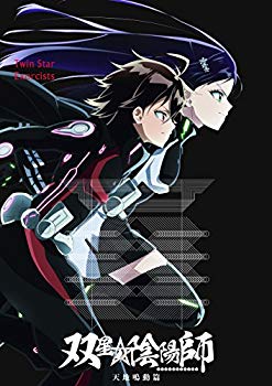 【中古】【非常に良い】双星の陰陽師 天地鳴動篇 [DVD] dwos6rj
