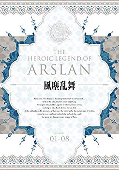 【中古】【非常に良い】アルスラーン戦記 風塵乱舞 DVD BOX|ドリエム店