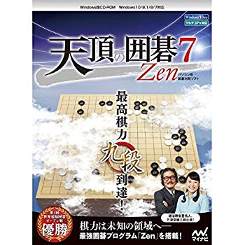 【中古】マイナビ 天頂の囲碁7 Zen n5ksbvb