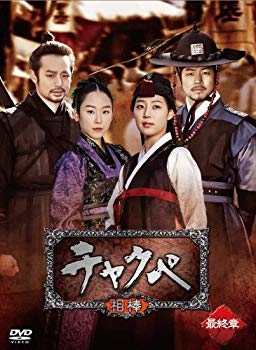 【中古】【非常に良い】チャクペ―相棒―　DVD－BOX　最終章 g6bh9ry