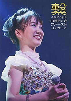 【中古】【非常に良い】ファーストコンサート-繋ぐ- [DVD]｜ドリエム店