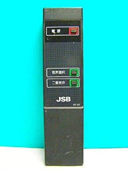 【中古】【人並み外れたに好いたらしい】JSB BSデコーダ遠隔操作 RT101 rdzdsi3