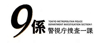 【中古】【非常に良い】警視庁捜査一課9係-season12- 2017 DVD-BOX|ドリエム店