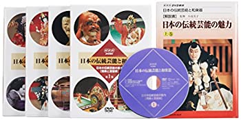 【中古】【非常に良い】日本の伝統芸能と和楽器 伝統芸能編 [DVD]｜ドリエム店