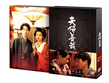 【中古】夫婦善哉 [DVD] 9jupf8b