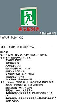 【中古】パナソニック LED突き動かす灯パウダーコンパクト真四角 原則として型(20分間) 壁・上昇限度直付・吊下型 片面型 C級(10形) FA10312LE1 9jupf8b